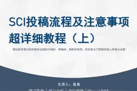 #SCI SCI投稿流程及注意事项超详细教程（上）