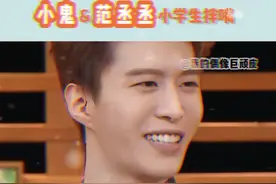 #小鬼王琳凯#范丞丞 俩人加在一起不超过三岁视频封面