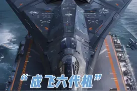 这到底是五代机还是六代机，通过照片和视频讲清楚#成飞 #六代机视频封面