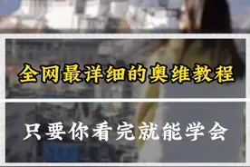 全网最详细的奥维互动地图教程，手把手教你成为一个越野老炮 奥维互动地图是每个越野玩家都应该学会的一个东西，关键的时候能救命今天完整的奥维教程送你#自驾游 #奥维互动地图 #越野 #穿越 #飞鸟游自驾俱乐部
