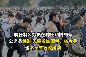 浙江金华面向全国招聘任聘制公务员，年薪在60-80万元，无需参加国考、省考等视频封面