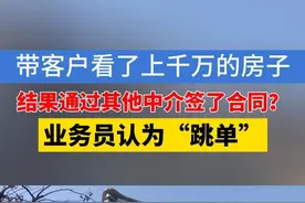 邱女士是一位地产中介业务员，从业近十年了。2月14号，一位姓高的客户联系她，说是想买一套上千万的住宅，以为能成交，可最后还是出了岔子。#1818黄金眼 #中介 #地产视频封面