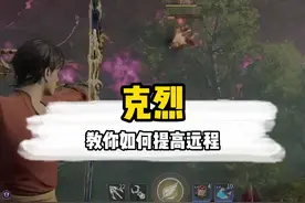 克烈教学实用技巧和提高自己远程精准度的方法#永劫无间视频封面