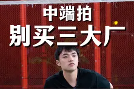 三大厂不是没有好的中端拍，只是很少 ws72！！！！！！ 小隼 小鬼斩都是不错的中端拍#羽毛球 #羽球人 #羽毛球拍 #yonex #李宁视频封面