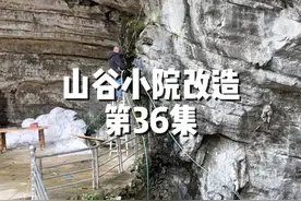 山谷小院改造第36集 开始改造山洞了，这几天把洞里的基本用电和网络问题解决了#小院改造 #我的乡村生活  #农村生活 #记录真实生活 #新农人计划2024视频封面