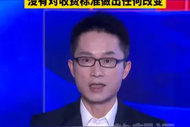 美船只免费过巴拿马运河？巴拿马运河管理局：没有对收费标准做出任何改变视频封面