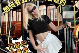 三招教你娶上外国媳妇！长得漂亮又不用彩礼？#中外差异 #外国美女 #文化差异 #外国媳妇 #外国人在中国视频封面
