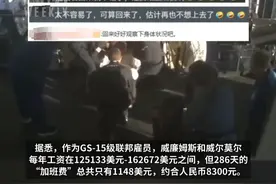 滞留太空286天，美国两名宇航员“加班费”1148美元。#媒体精选计划视频封面