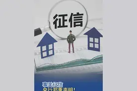 【事关征信，#央行郑重声明 ！】29日，“中国人民银行征信中心”微信公众号发布郑重声明——（中国人民银行征信中心）视频封面
