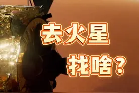 根据中国航天之前发布的“宇宙计划表”，2030年前后将实施火星采样返回任务。#去火星 ，找啥？答案是，水！#去火星 ，找水找生命  #新华访谈视频封面