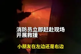 家中着火，8岁男孩冷静拨打119求救！#你可以永远相信中国消防 #消防职业高光时刻视频封面
