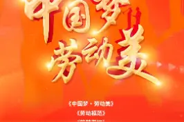 “五一”特辑丨《劳动模范》致敬你，光荣的劳动者！视频封面
