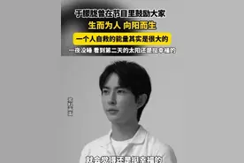 #于朦胧曾在节目里鼓励大家 ，生而为人 向阳而生，#于朦胧曾说一个人自救的能量是很大的 ，一夜没睡 看到第二天的太阳还是很幸福的#于朦胧  （浙江之声）