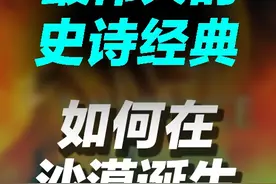 60年前，一部载入历史的电影在沙漠诞生 #经典电影 #电影推荐 #电影幕后 #电影解说 #阿拉伯的劳伦斯视频封面