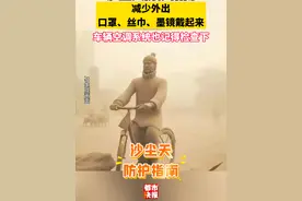 #沙尘天防护指南   减少外出 口罩、丝巾、墨镜戴起来  车辆空调系统也记得检查下 #沙尘暴视频封面