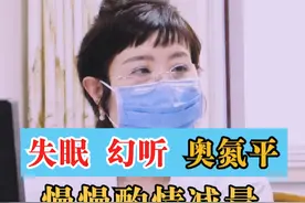 失眠 幻听 奥氮平慢慢的酌情减量要寻找一个平衡点 #仅供参考如有不适请及时就医 #失眠 #幻听视频封面