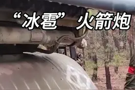 带来死亡的冰雹，BM-21冰雹火箭炮，俄罗斯军队至今还在使用#军事爱好者#军事科技#军事迷视频封面