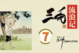 #三毛流浪记 #漫画书 #儿时记忆 #动漫解说 #解说视频封面