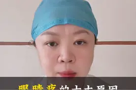 眼睛疼的十大原因（四）#虹膜睫状体炎 #眼科医生曲进锋 #医学科普 @抖音短视频视频封面