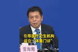 腰围太大，体重超重！国家卫生健康委：引导医疗卫生机构设立“体重门诊”#2025全国两会 #2025两会观察视频封面