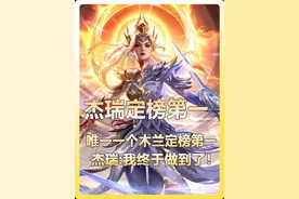 杰瑞定榜S36赛季全国巅峰第一！宗师浅陌杰瑞陆续定榜三个赛季视频封面