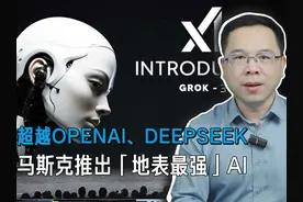 用20万显卡堆砌出来的Grok 3，到底表现如何？ #人工智能 #马斯克视频封面