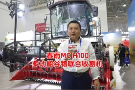 春雨MC H100多功能谷物联合收割机 #联合收割机 #抖音农机视频封面