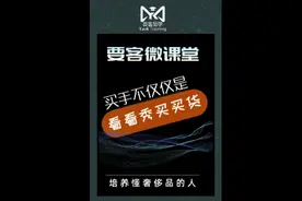 买手不仅仅是看看秀买买货（热门职业揭秘1）#买手 #高薪职业视频封面