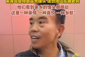 3月11日，山东青岛，“灵魂摆渡人”刘德文护送山东籍老兵回乡：来青岛都会特意买山东大馒头，寄回去送给在台湾的山东籍老兵：他们看到家乡的馒头很感动，这是一种亲情、一种喜悦、一种乡愁！#刘德文  #台湾老兵  #中国台湾省 #乡愁记忆视频封面