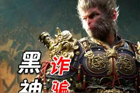 买黑神话悟空游戏的人注意了！千万别被骗了！我们把骗子都找到了！#黑神话悟空  #反诈