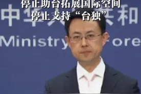 中方敦促美方立即纠正错误！停止“以台制华”，停止升级美台实质关系，停止助台拓展国际空间，停止支持“台独”视频封面