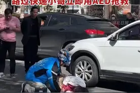 （原创采访）武汉七旬老人被轿车撞倒，当即不省人事，头部流血，路过快递小哥立即用随车携带的AED抢救。（剪辑：鲲鹏）视频封面