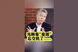 网络大V司马南偷税被罚超900万，网友：光顾着“爱国”，忘交税了……#抖音精选计划视频封面