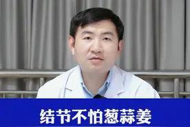 甲状腺结节不怕葱姜蒜，真正怕的是这个 #甲状腺 #医学科普 #乐飞医生 #甲状腺结节视频封面