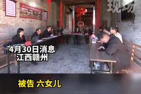 老人生养六个子女竟无人赡养，六女儿说要把账算清#赣州寻乌#赡养纠纷#江西dou知道视频封面