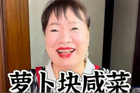 安女士版的萝卜块咸菜教程来啦！ #热点 #安女士美食教程 #萝卜块咸菜 #朝鲜族视频封面