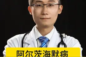 阿尔茨海默病十大早期预警症状 老年痴呆可防可控 #阿尔茨海默病 #阿尔茨海默病日 #老年痴呆 #科普健康中国新媒体 #硬核健康科普行动视频封面