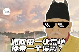 为朱元璋安葬父母的刘继祖，最后是什么下场？ #历史 #明朝视频封面