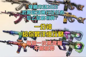 PUBG齿轮武器返场通行证怎么做？一分钟给你最详细攻略。视频封面