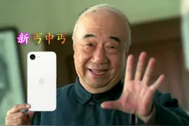 4499元的手机原来还能这么丐 苹果iPhone16e体验视频封面