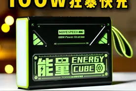 7万毫安核弹级充电宝用起来有多爽？100W多口狂暴闪冲！视频封面