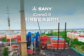 iCrane2.0，引领智能吊装时代#三一起重机 #吊车 #起重机视频封面