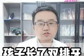 你家孩子有这种双排牙吗？到底需不需要拔掉呢？ #硬核健康科普行动  #双排牙 #医学科普 #家长必读视频封面