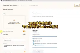 10分钟教你制作专业漂亮的Outlook签名视频封面