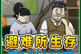 60秒避难所生存？一家四口躲地下苟且偷生，最后被猫赶走了！视频封面