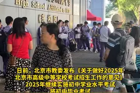北京最新中招政策公布  中招录取总成绩满分为510分  2025年普通高中招生规模8.5万人左右  中等职业教育招生规模3.3万人左右视频封面
