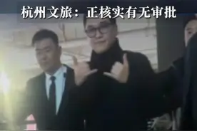 曾因涉赌涉黄等罪名获刑的韩国明星李胜利现身夜店，杭州文旅：正核实有无审批#媒体精选计划 #李胜利 #夜店 #杭州视频封面