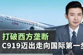打破西方垄断，C919迈出走向国际第一步 #热点新闻事件视频封面