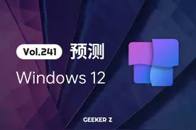 如果 Win12 做成这样，你会选择第一时间升级吗 如果 Windows 12视频封面