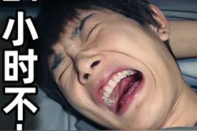 24小时挑战不上厕所！膀胱快炸了 #vlog #24小时挑战 #挑战视频封面
